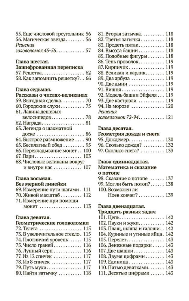 Живая математика