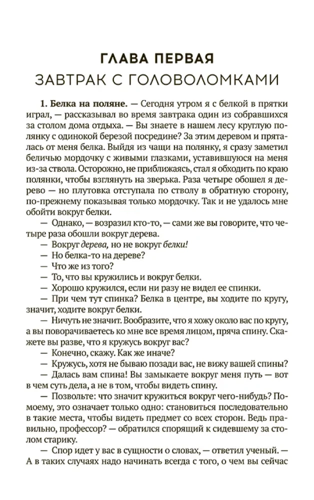 Живая математика
