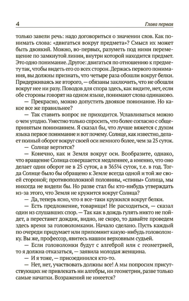 Живая математика