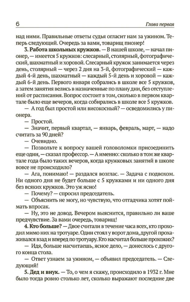 Живая математика