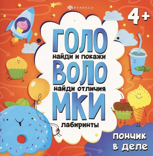 Galvas mežģītes. Pankūka darbībā