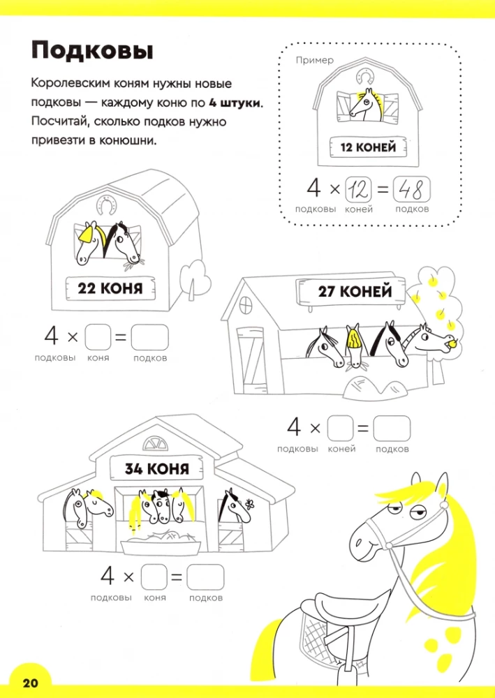 Reizināšana. 8-9 gadi. Reizināšana kolonnā. Burtnīca. 1. daļa