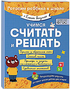 Учимся считать и решать