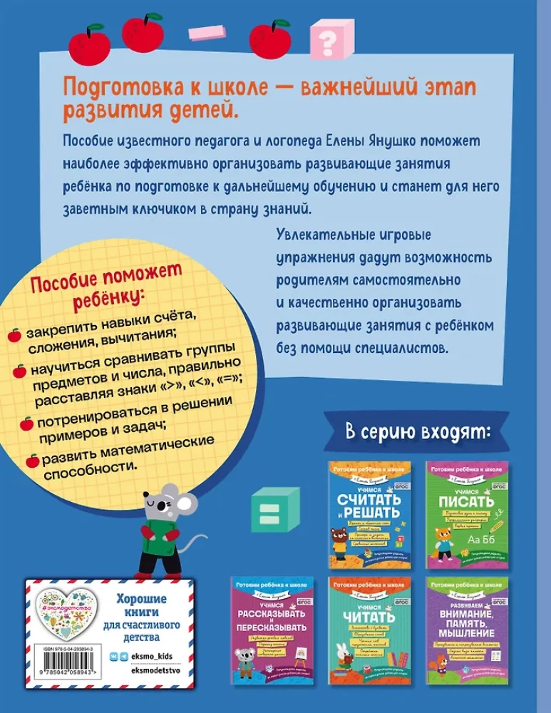 Учимся считать и решать