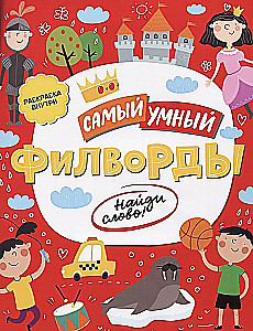 Филворды. Найди слово
