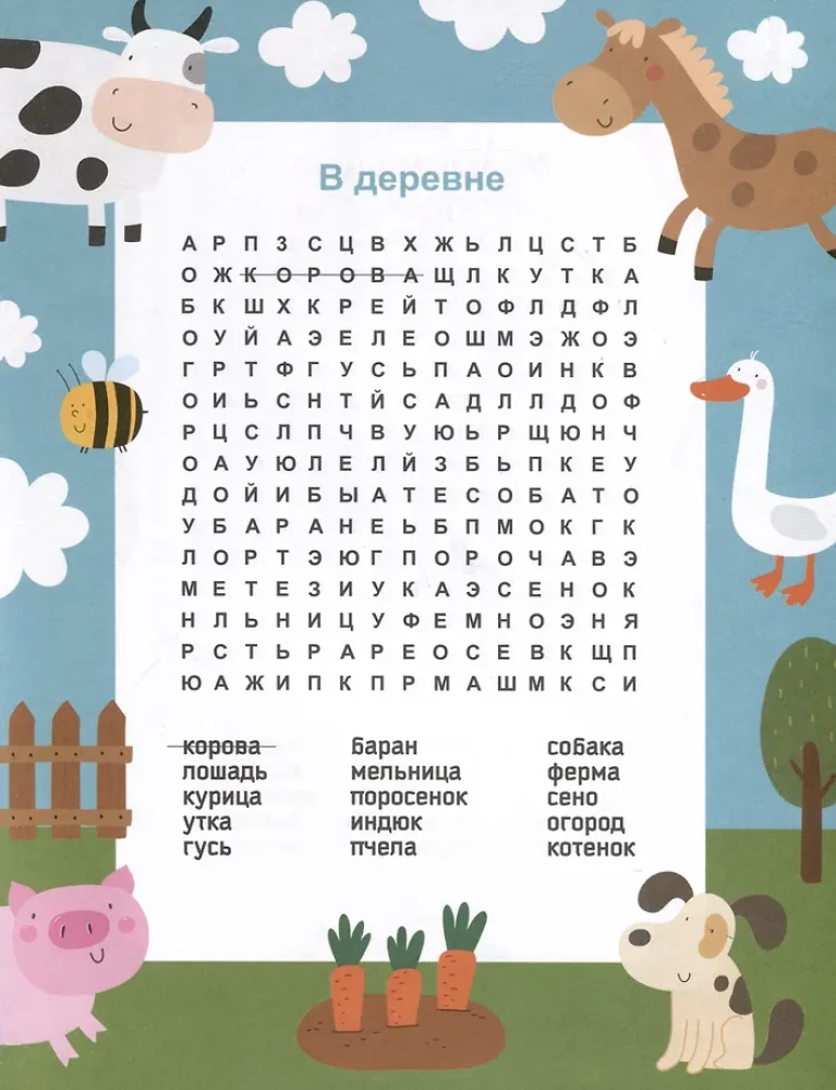 Филворды. Найди слово
