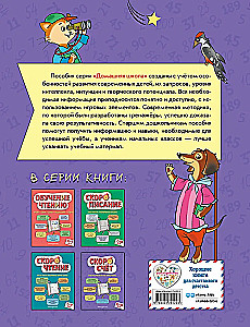 Скоросчет: для детей 6–10 лет