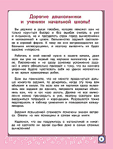 Скоросчет: для детей 6–10 лет