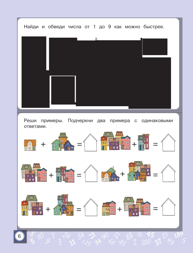 Скоросчет: для детей 6–10 лет