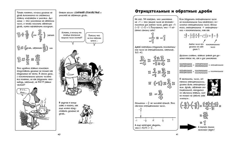 Алгебра. Естественная наука в комиксах
