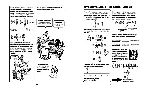 Алгебра. Естественная наука в комиксах