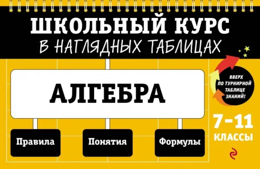 Algebrā: 7-11. klase