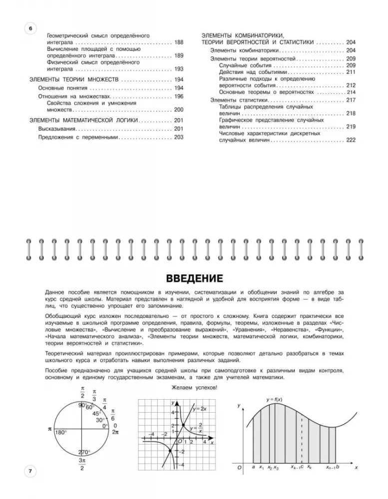 Algebrā: 7-11. klase