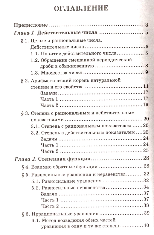 Репетитор по алгебре и началам анализа для 10-11 классов