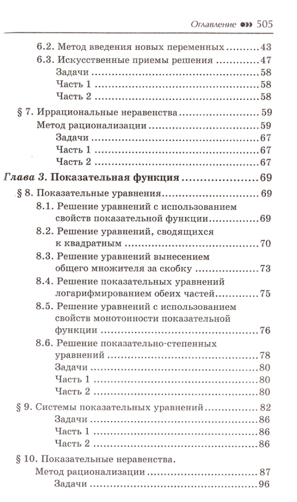 Репетитор по алгебре и началам анализа для 10-11 классов