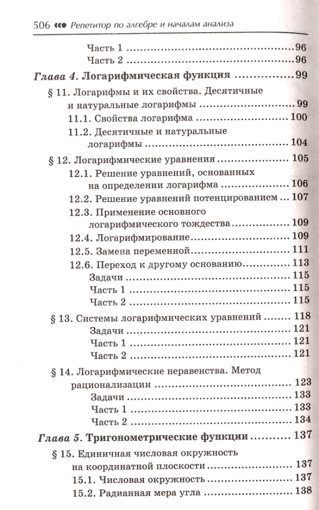 Репетитор по алгебре и началам анализа для 10-11 классов