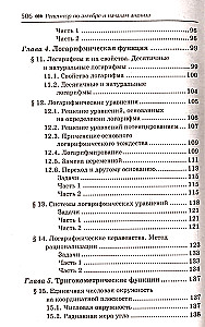 Репетитор по алгебре и началам анализа для 10-11 классов