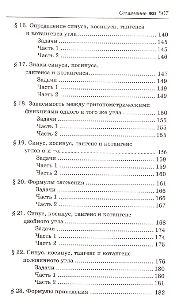 Репетитор по алгебре и началам анализа для 10-11 классов