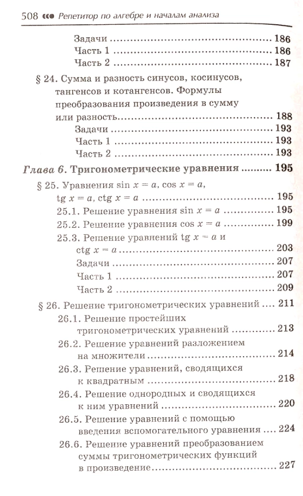 Репетитор по алгебре и началам анализа для 10-11 классов