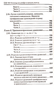 Репетитор по алгебре и началам анализа для 10-11 классов