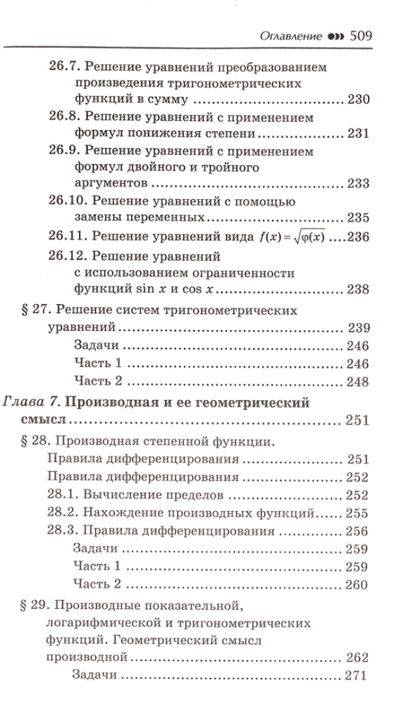 Репетитор по алгебре и началам анализа для 10-11 классов