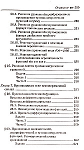 Репетитор по алгебре и началам анализа для 10-11 классов