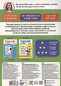 Тренажер по чтению