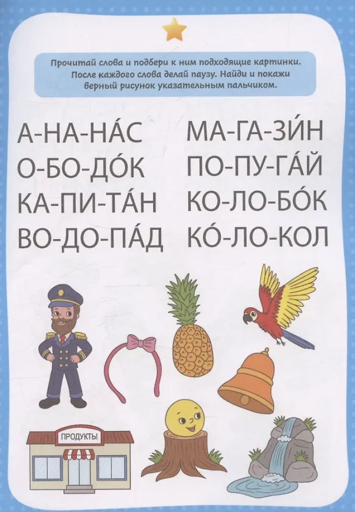 Тренажер по чтению