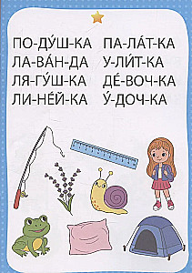 Тренажер по чтению