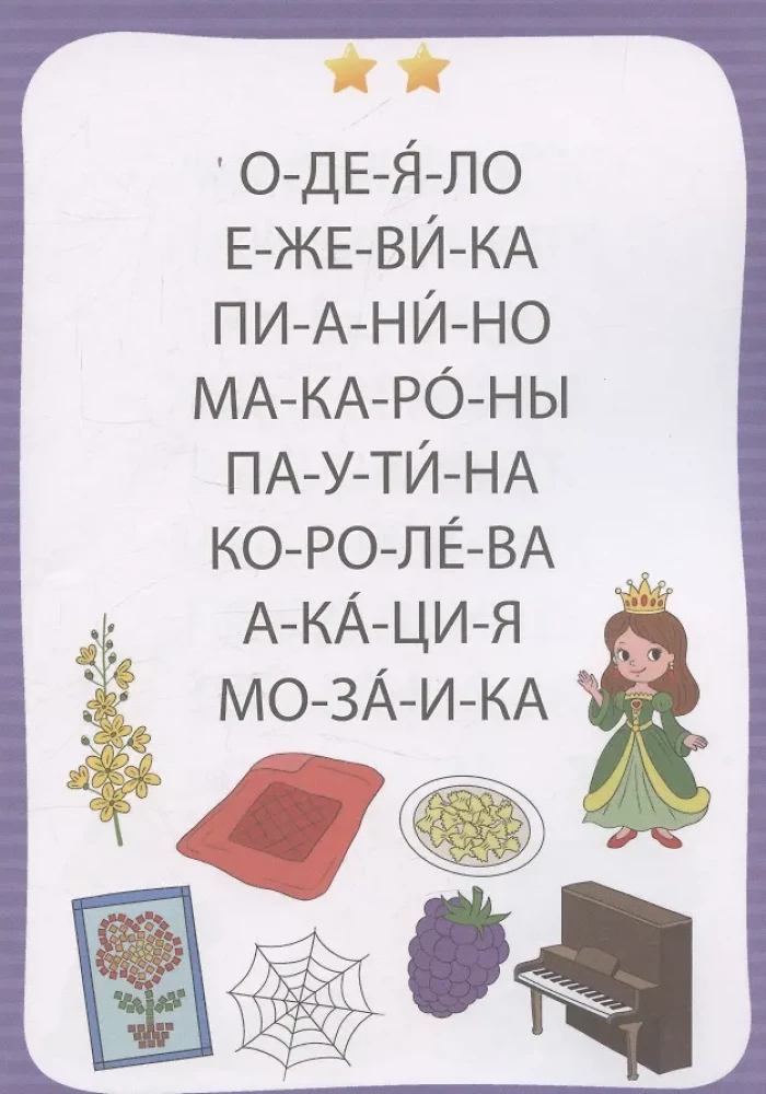 Тренажер по чтению
