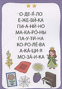 Тренажер по чтению
