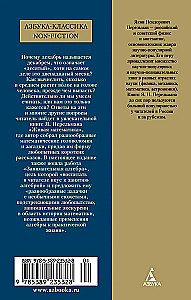 Живая математика. Занимательная алгебра