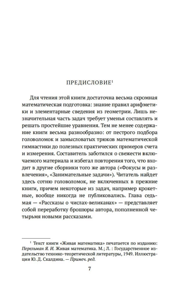 Живая математика. Занимательная алгебра