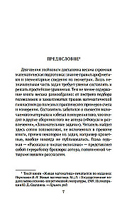 Живая математика. Занимательная алгебра
