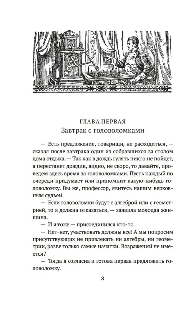 Живая математика. Занимательная алгебра