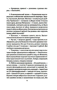 Живая математика. Занимательная алгебра