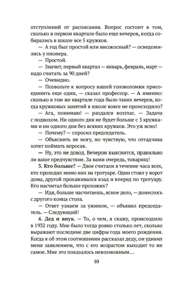 Живая математика. Занимательная алгебра