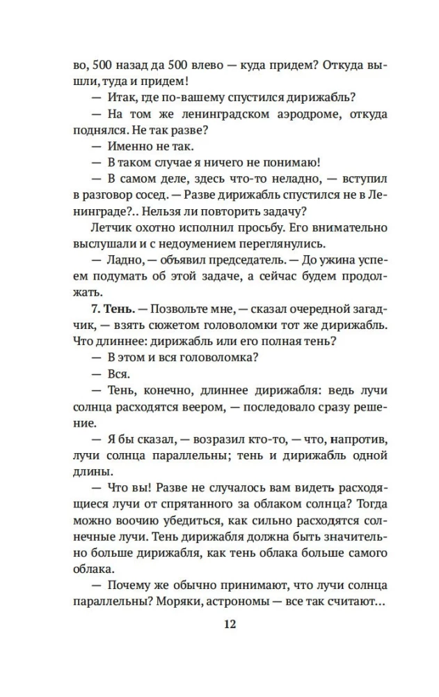 Живая математика. Занимательная алгебра