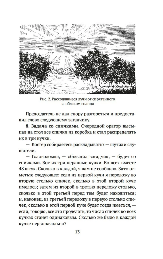 Живая математика. Занимательная алгебра