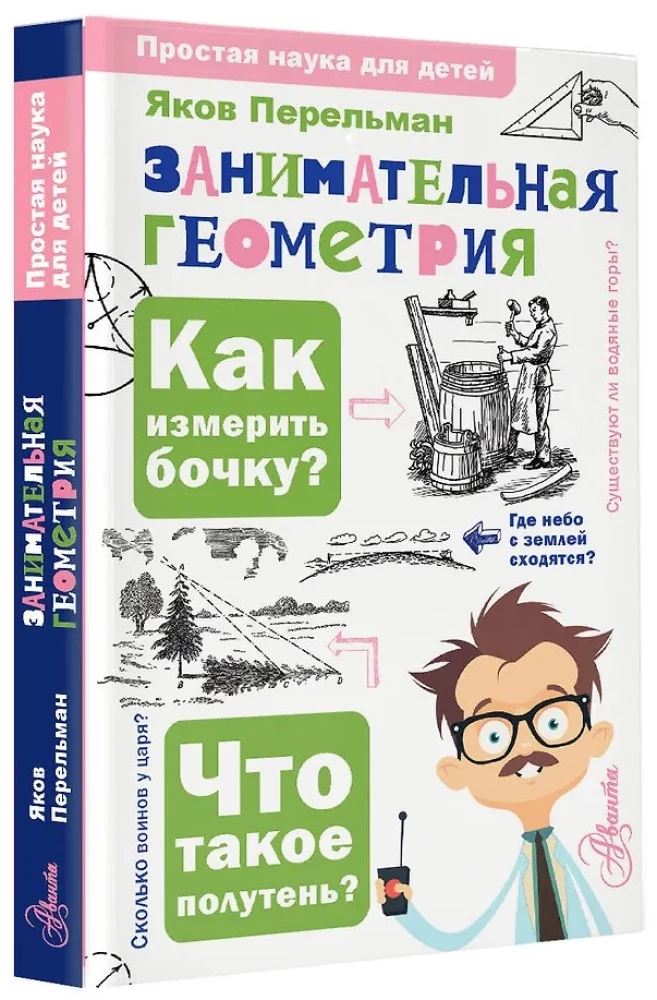 Занимательная геометрия