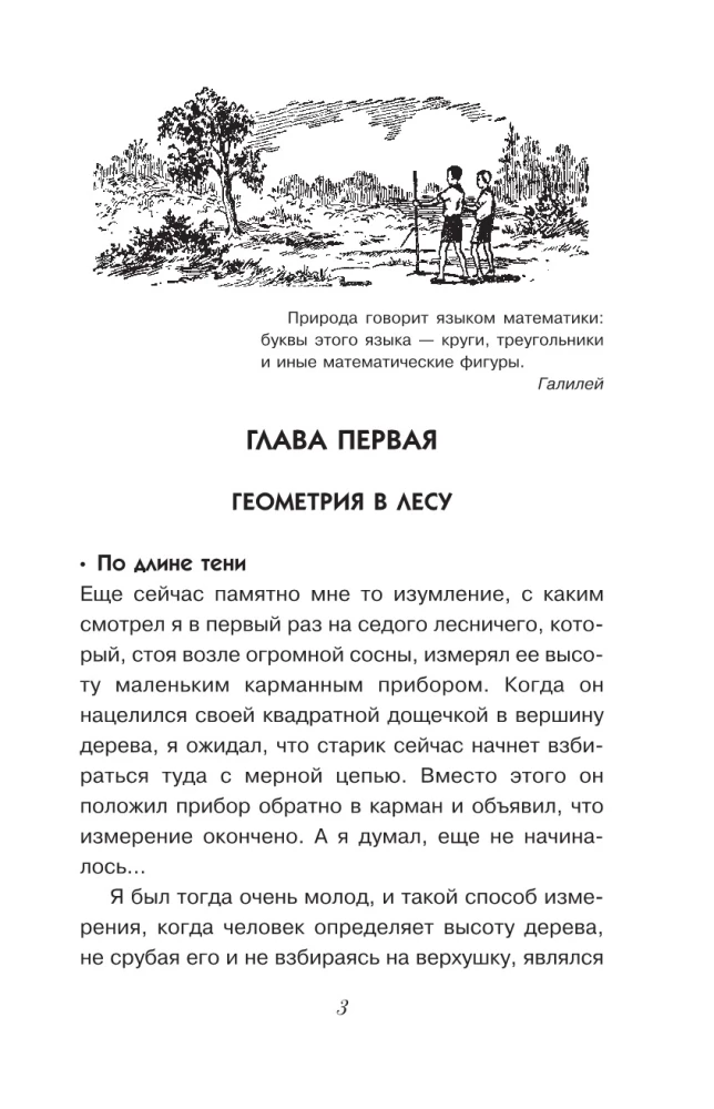 Занимательная геометрия