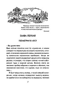Занимательная геометрия
