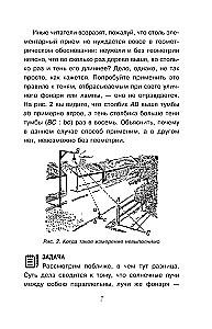 Занимательная геометрия