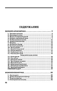 Немного арифметики, геометрии и физики. Задачи, парадоксы, игры