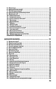 Немного арифметики, геометрии и физики. Задачи, парадоксы, игры