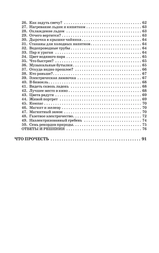 Немного арифметики, геометрии и физики. Задачи, парадоксы, игры