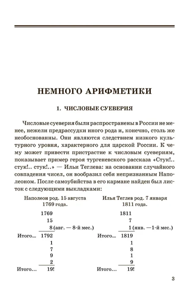 Немного арифметики, геометрии и физики. Задачи, парадоксы, игры