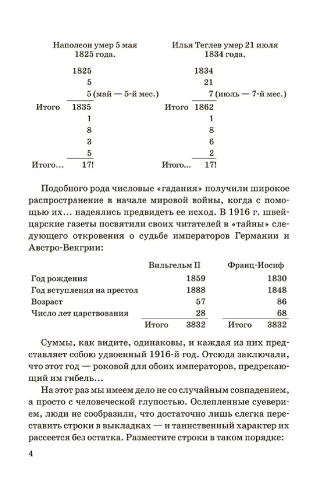 Немного арифметики, геометрии и физики. Задачи, парадоксы, игры
