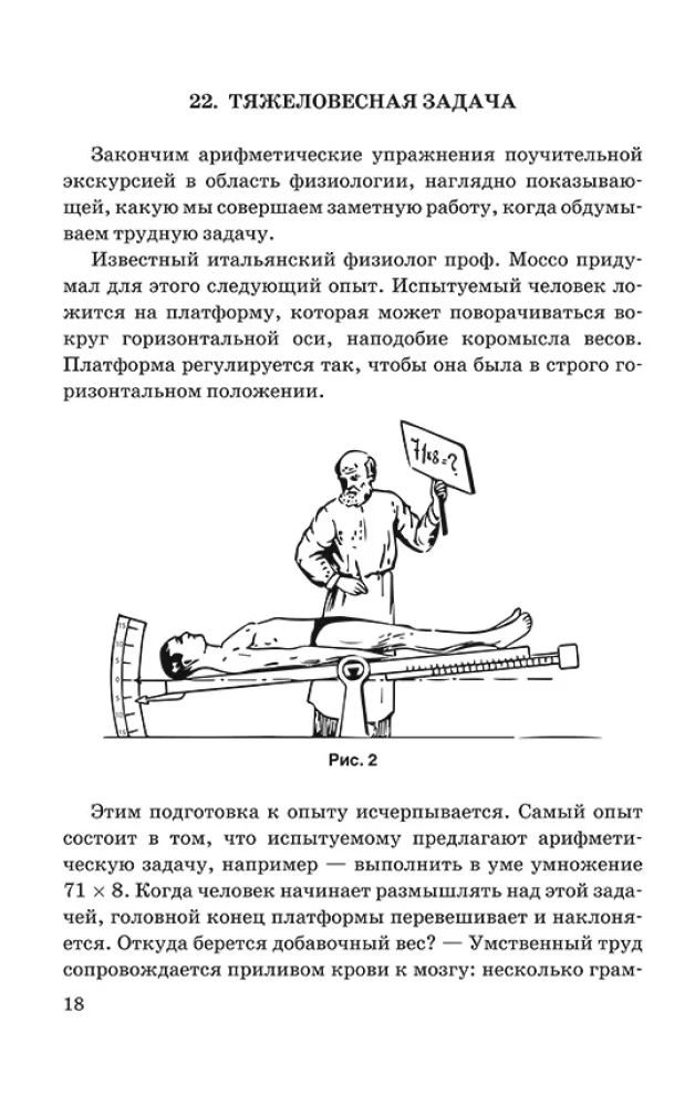 Немного арифметики, геометрии и физики. Задачи, парадоксы, игры