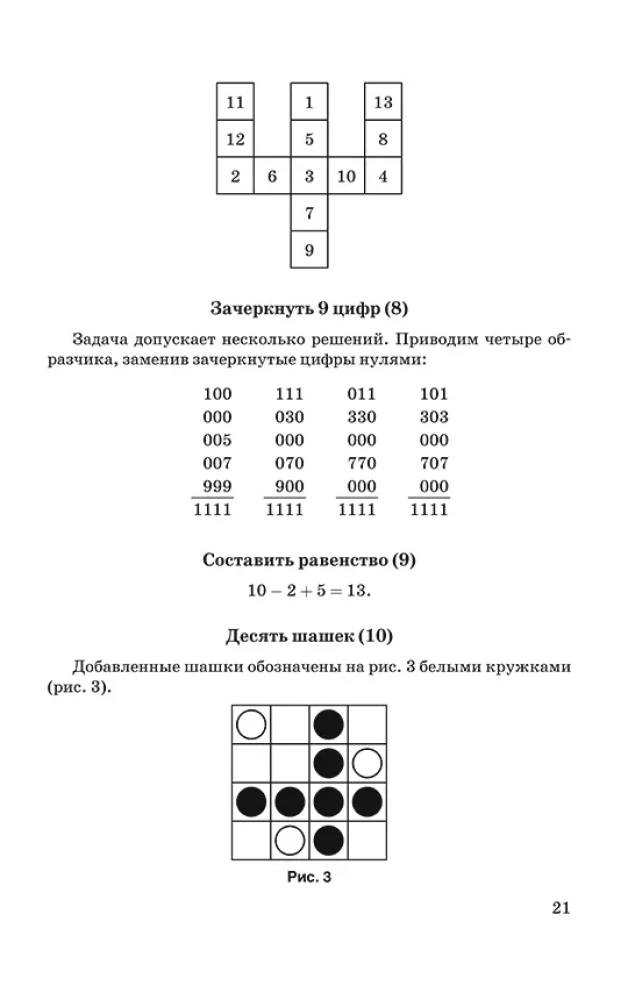 Немного арифметики, геометрии и физики. Задачи, парадоксы, игры